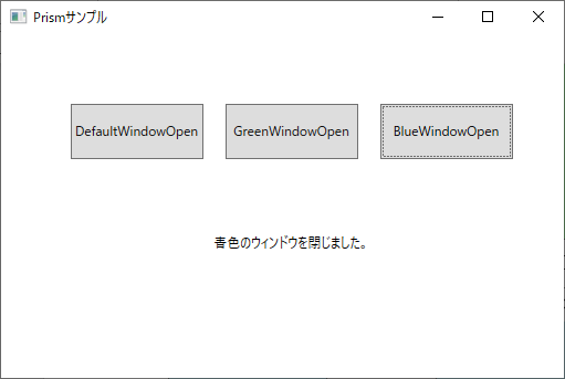 初期表示画面と同様に、「Default Window Open」と「Green Window Open」、「Blue Window Open」の3つのボタンが表示され、ボタンの下には「青色のウィンドウを閉じました」の文字が表示されている